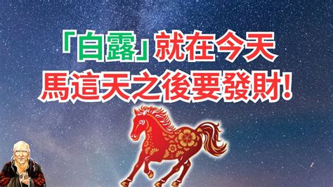 屬馬今天財位|屬馬運勢全解析：財運、事業、健康爆棚，助你實現「馬到成功。